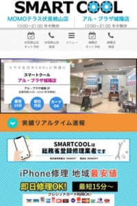 急な故障でお困りなら即日修理可能なスマートクールMOMOテラス伏見桃山店へ