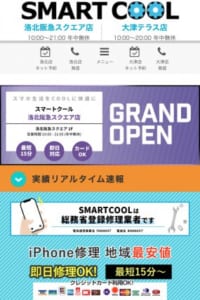 総務省登録修理業者のスマートクール洛北阪急スクエア店で安心の修理